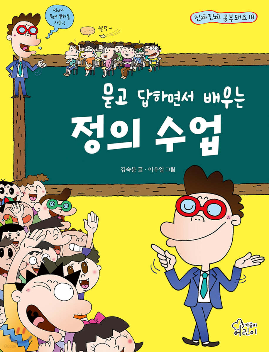 정의수업