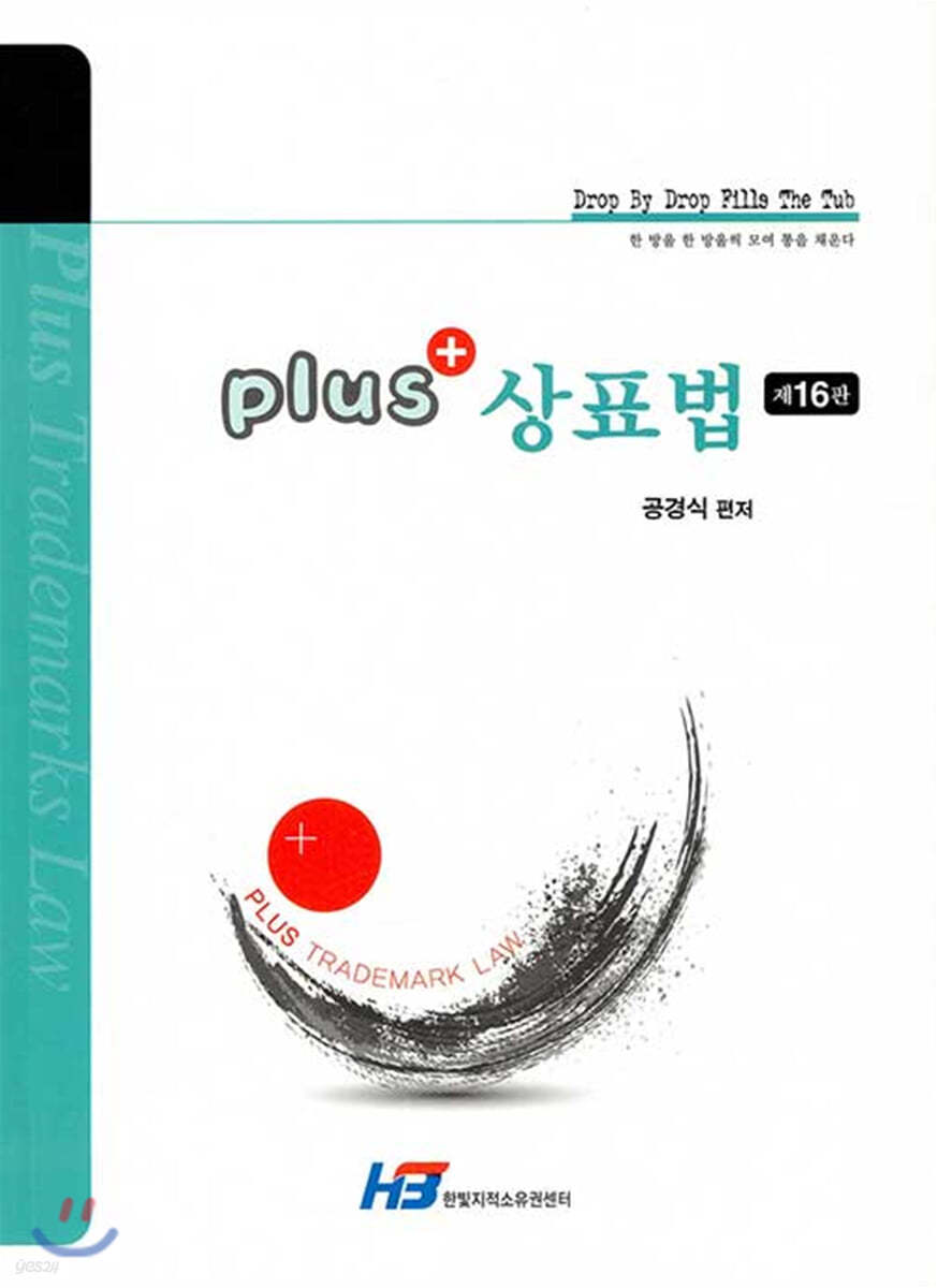 PLUS+ 상표법