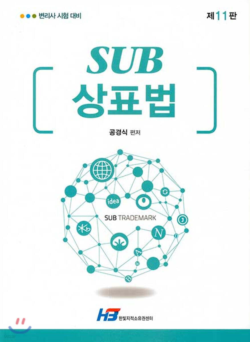 SUB 상표법