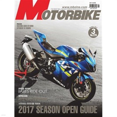 월간 모터바이크 2017년-3월호 No 226 (MOTORBIKE) (신231-6)