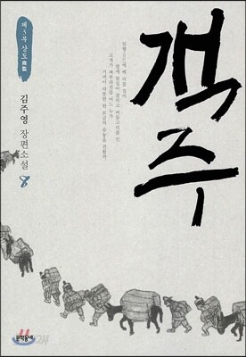 객주 8