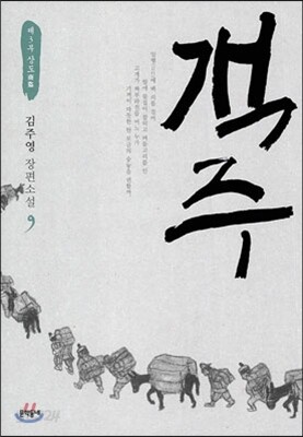 객주 9