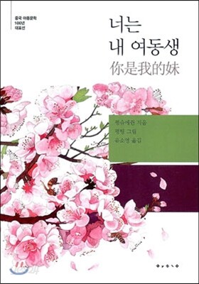 너는 내 여동생