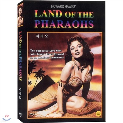 Ķ (Land of The Pharaohs)- ϿȤ, ȣŲ, ݸ