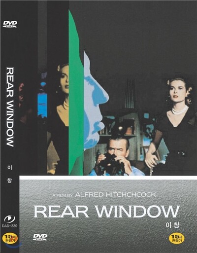 이창 (Rear Window) - 알프레드 히치콕