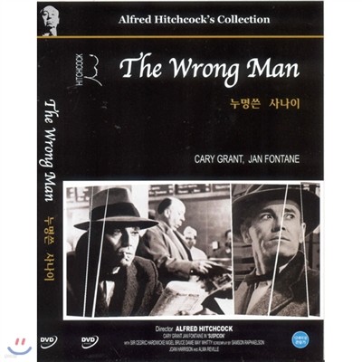  糪 (, The Wrong Man)- , ġ 