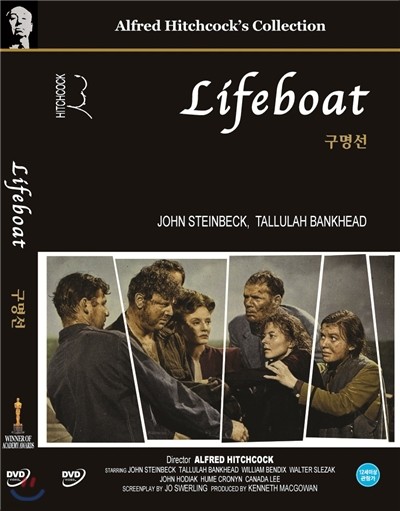 구명선 (구명보트 : Lifeboat)- 알프레드히치콕 감독