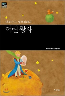 어린 왕자