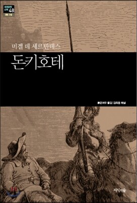 돈키호테