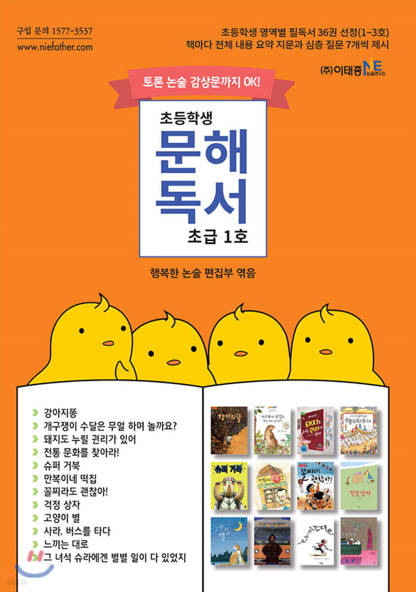 초등학생 문해독서 초급 1호