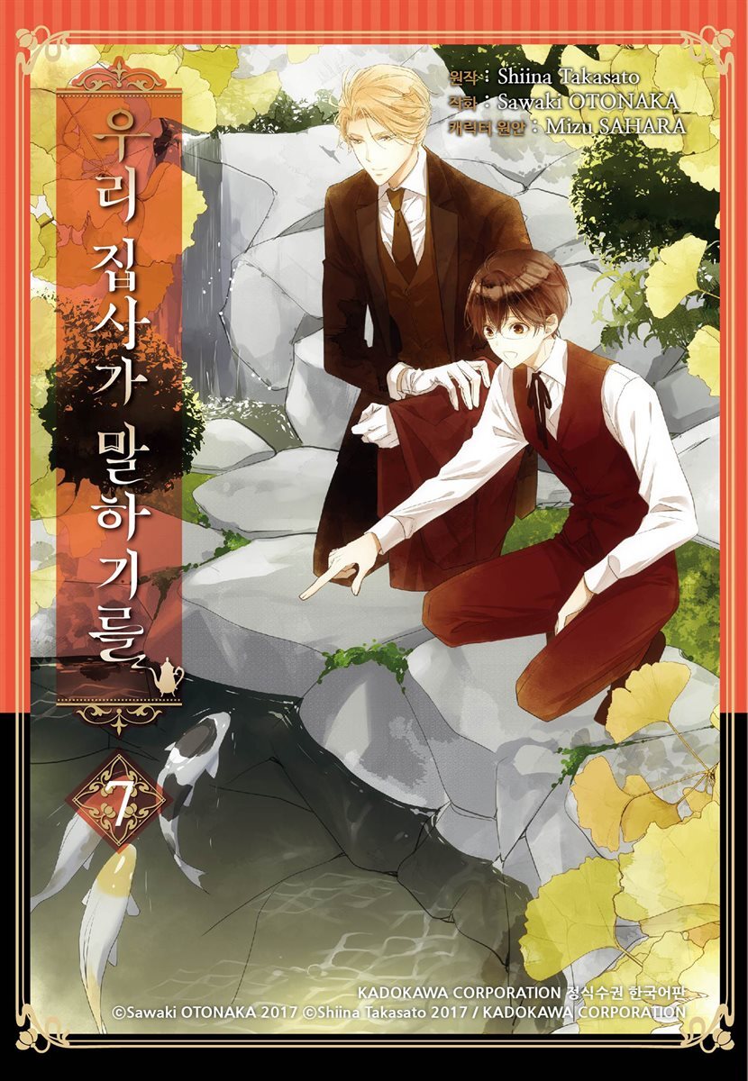 우리 집사가 말하기를 07