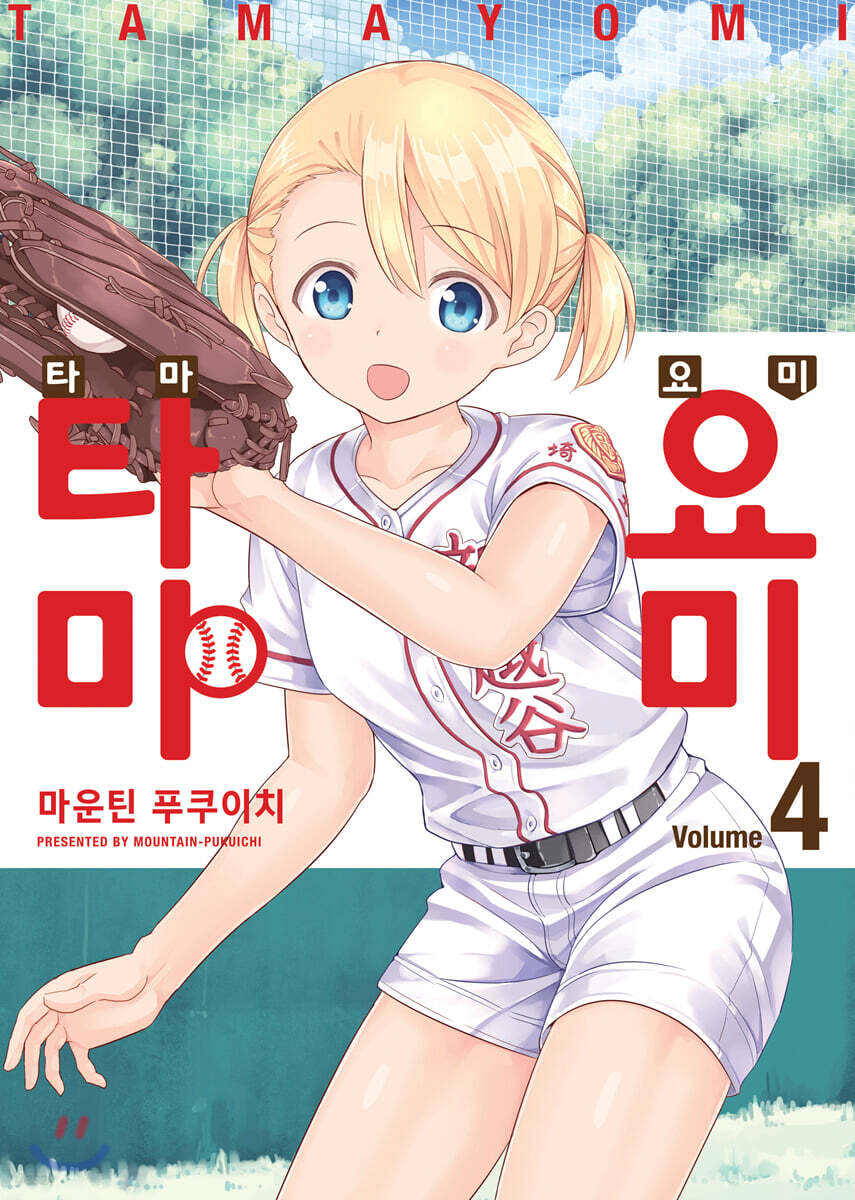 타마요미 04권