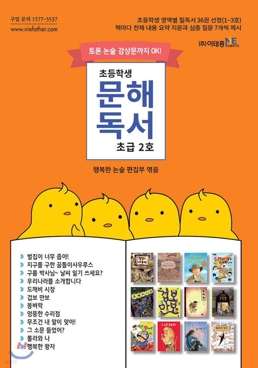초등학생 문해독서 초급 2호
