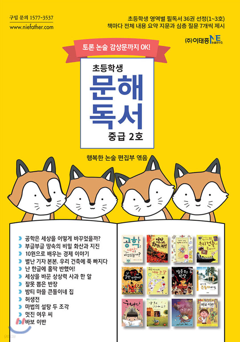 초등학생 문해독서 중급 2호