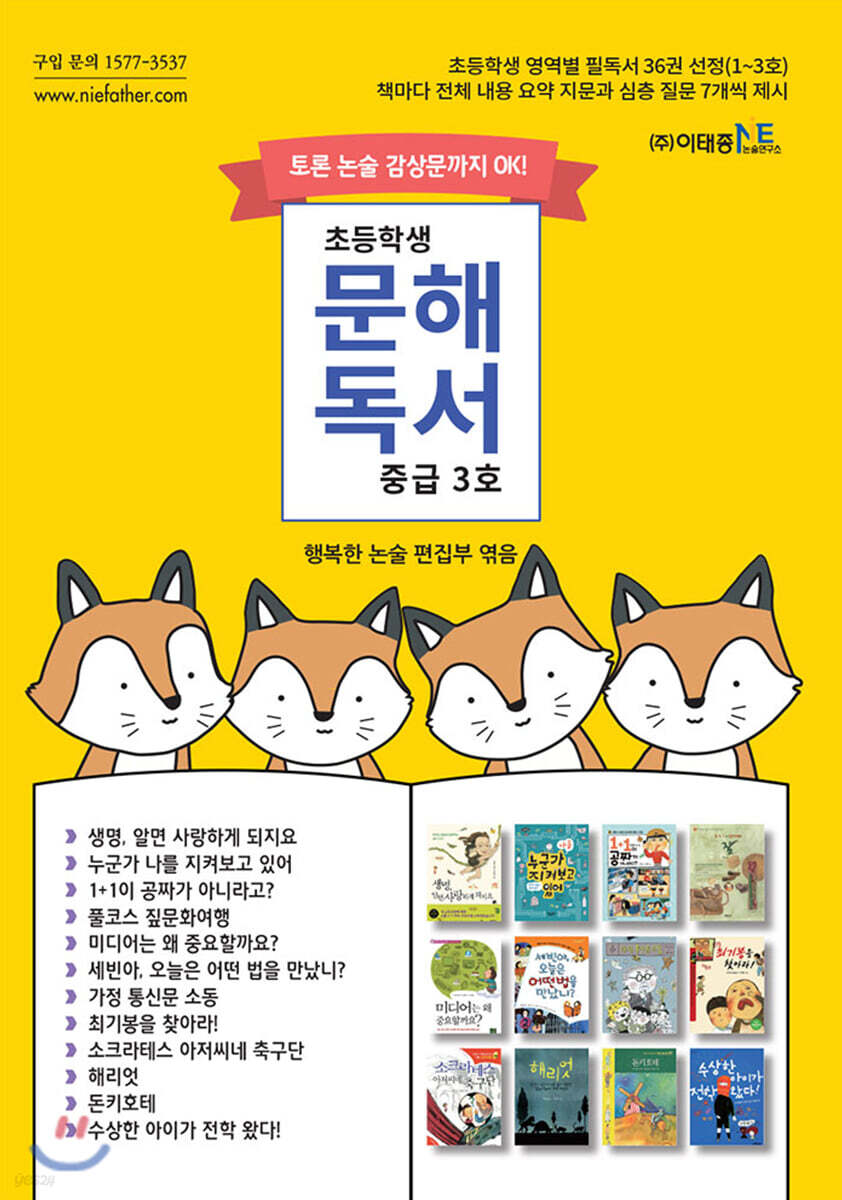 초등학생 문해독서 중급 3호