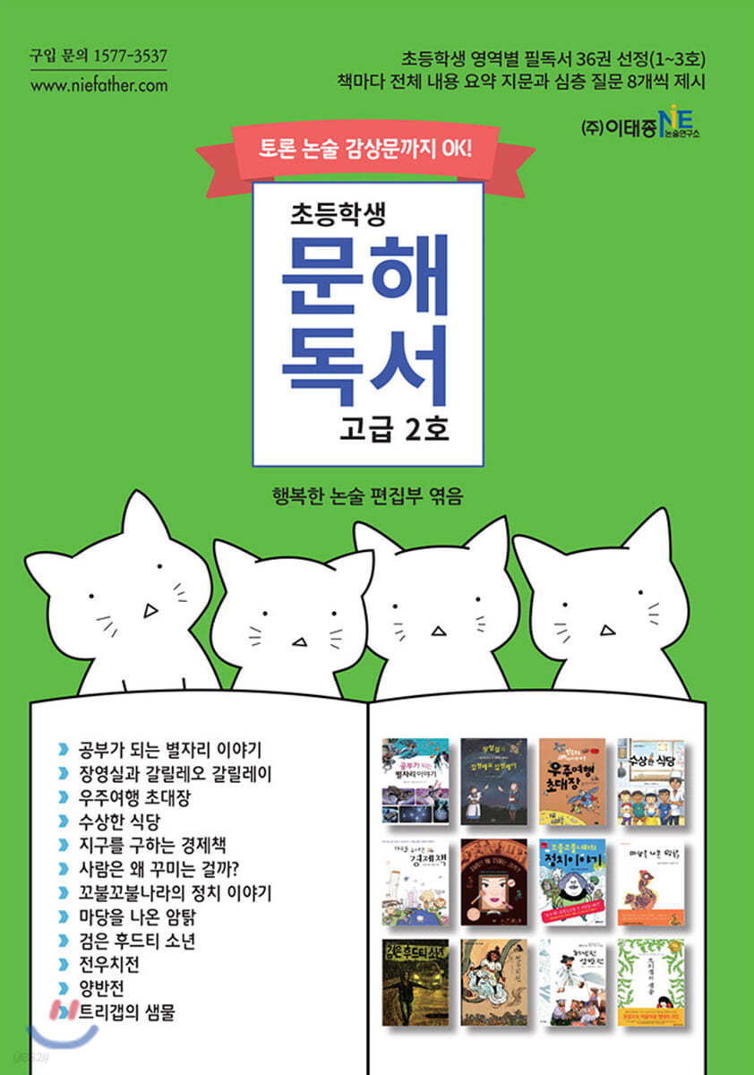 초등학생 문해독서 고급 2호