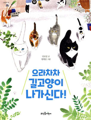으라차차 길고양이 나가신다!