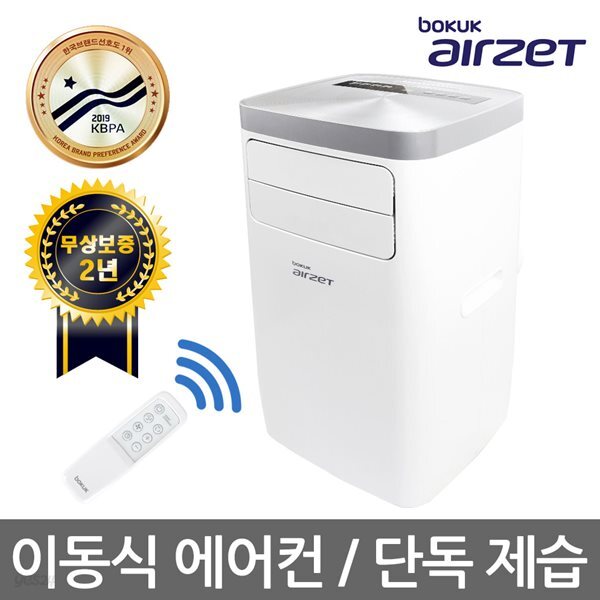 보국 에어젯 무빙 이동식 에어컨 BKPF-19R11AC 일체형