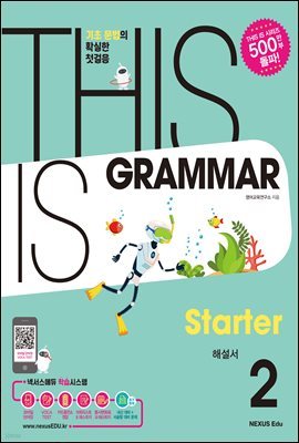 THIS IS GRAMMAR Starter(  ׷ Ÿ) 2(ؼ)