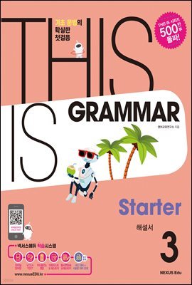 THIS IS GRAMMAR Starter(  ׷ Ÿ) 3(ؼ)