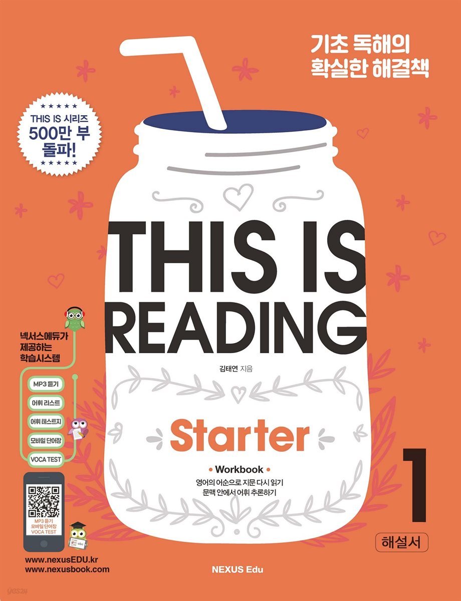 THIS IS READING Starter (디스 이즈 리딩 스타터) 1(해설서)