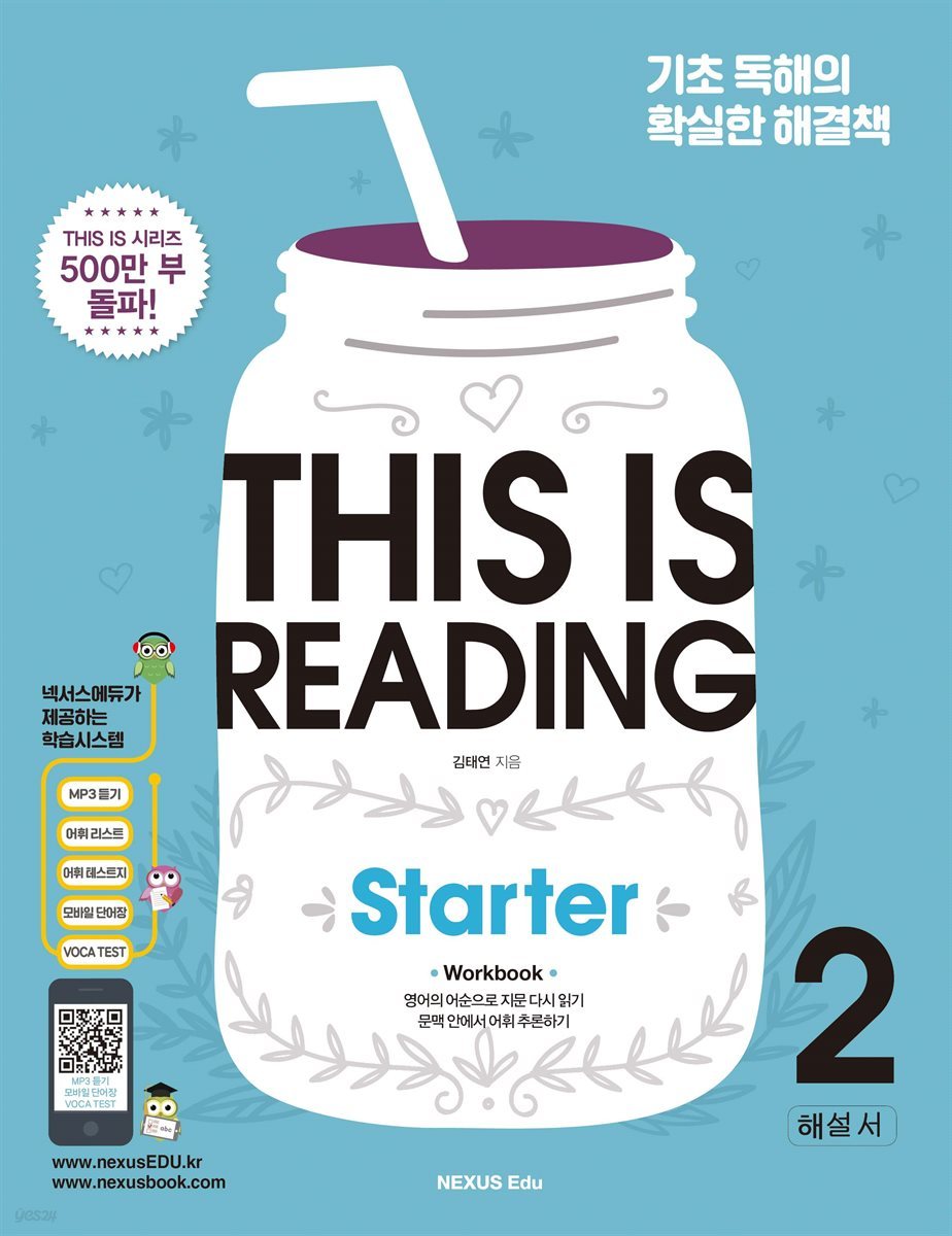 THIS IS READING Starter (디스 이즈 리딩 스타터) 2(해설서)