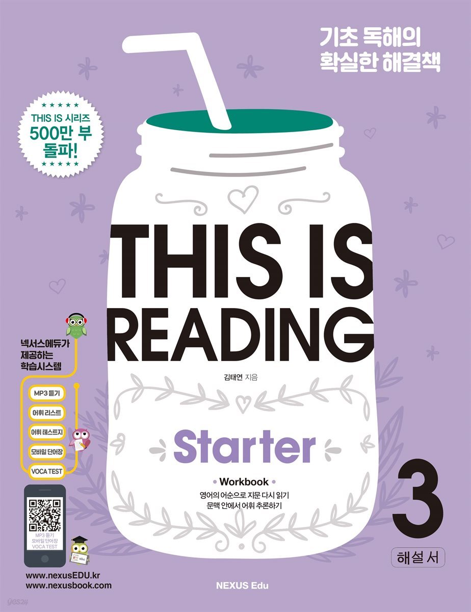 THIS IS READING Starter (디스 이즈 리딩 스타터) 3(해설서)