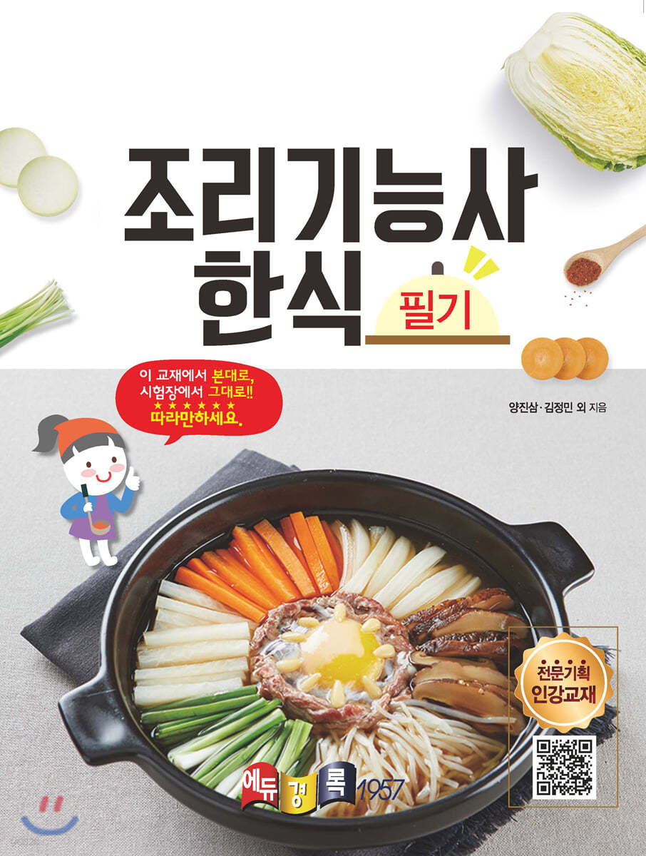조리기능사 한식 필기