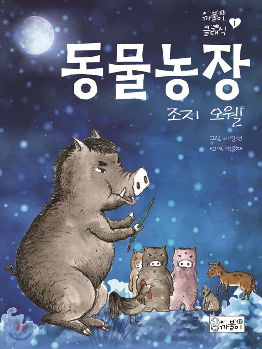 동물농장 - 예스24