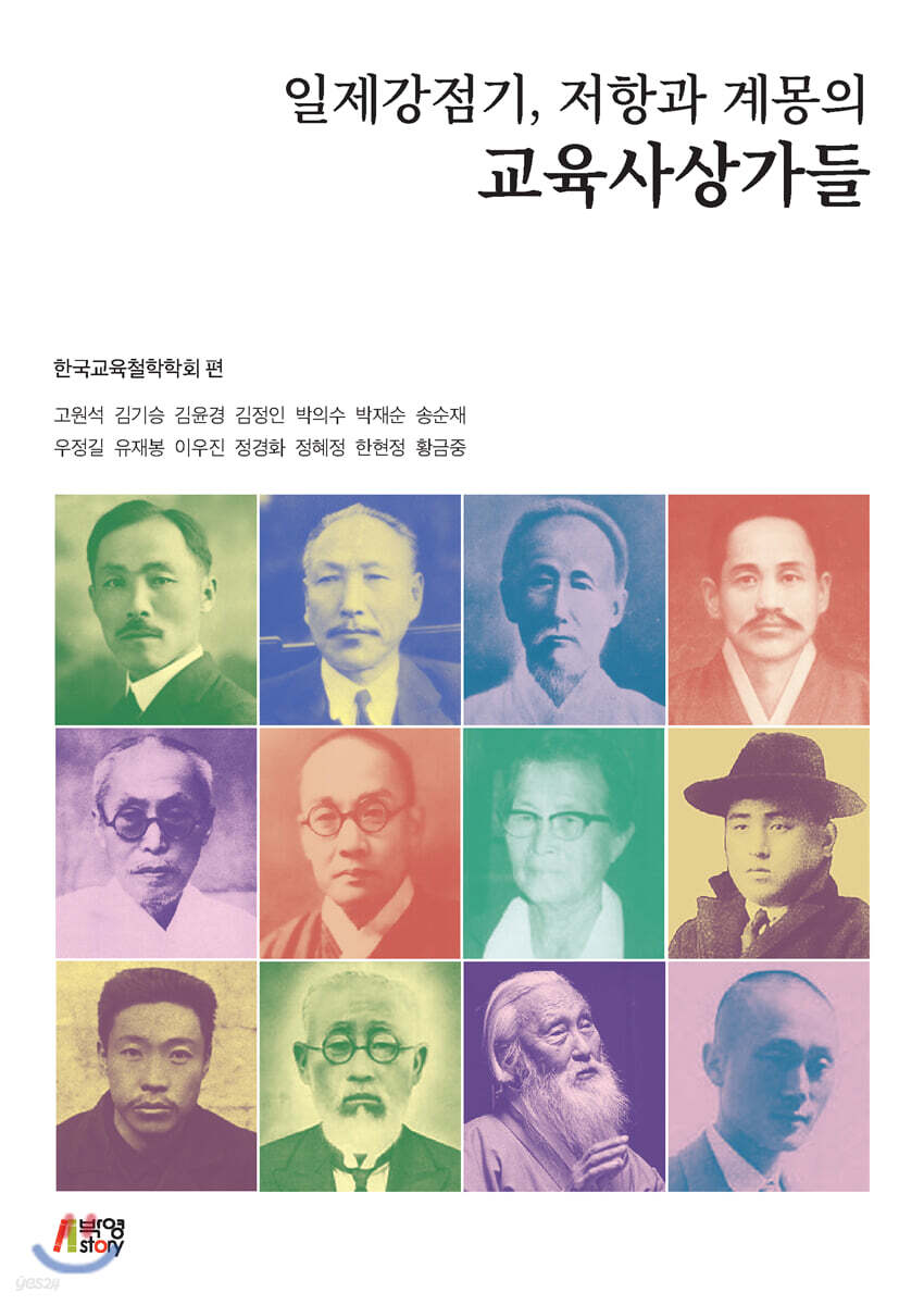 일제강점기, 저항과 계몽의 교육사상가들