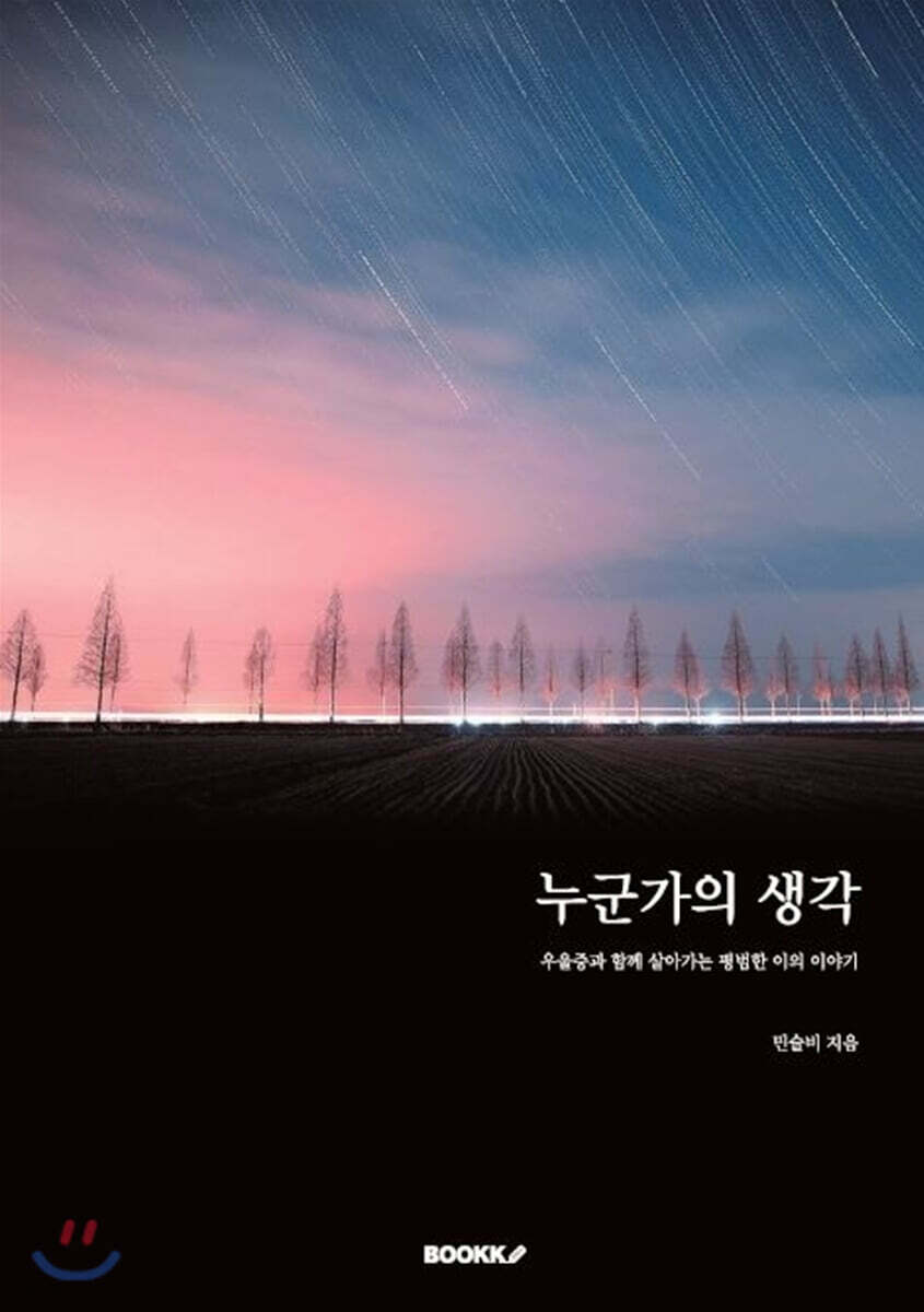 누군가의 생각