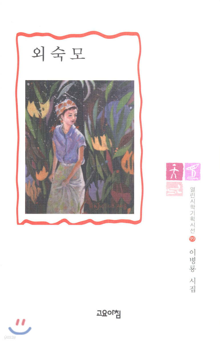 외숙모