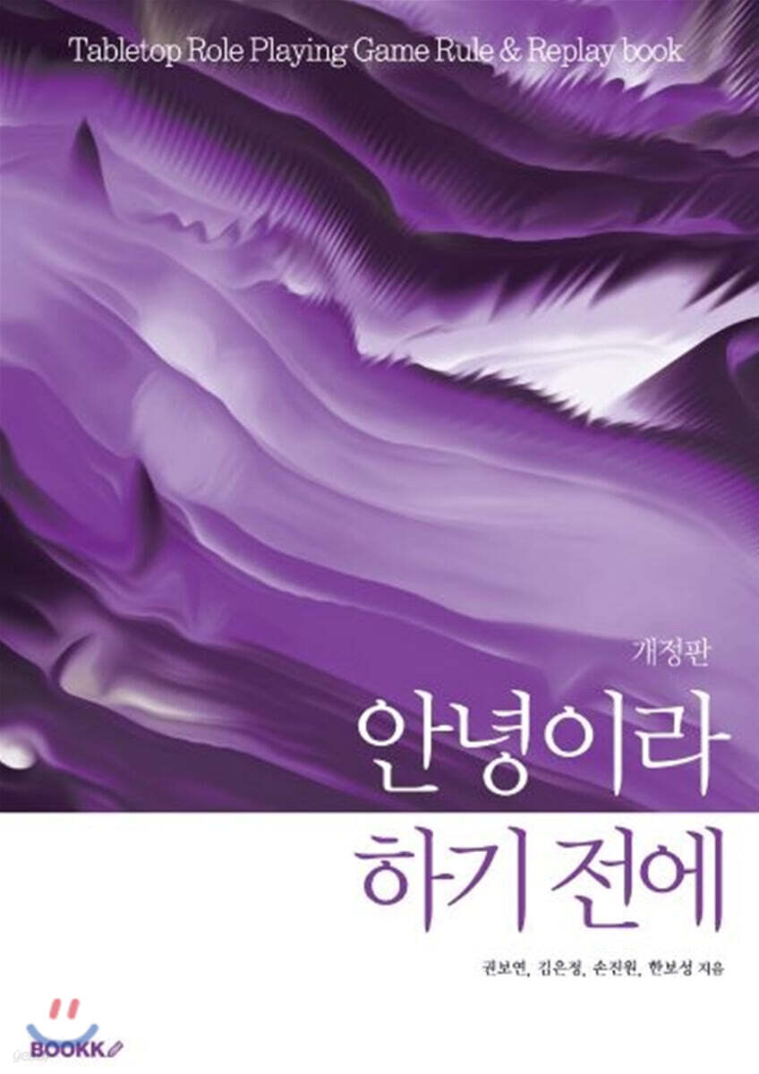 안녕이라 하기 전에