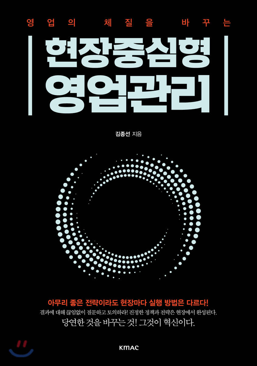 현장중심형 영업관리