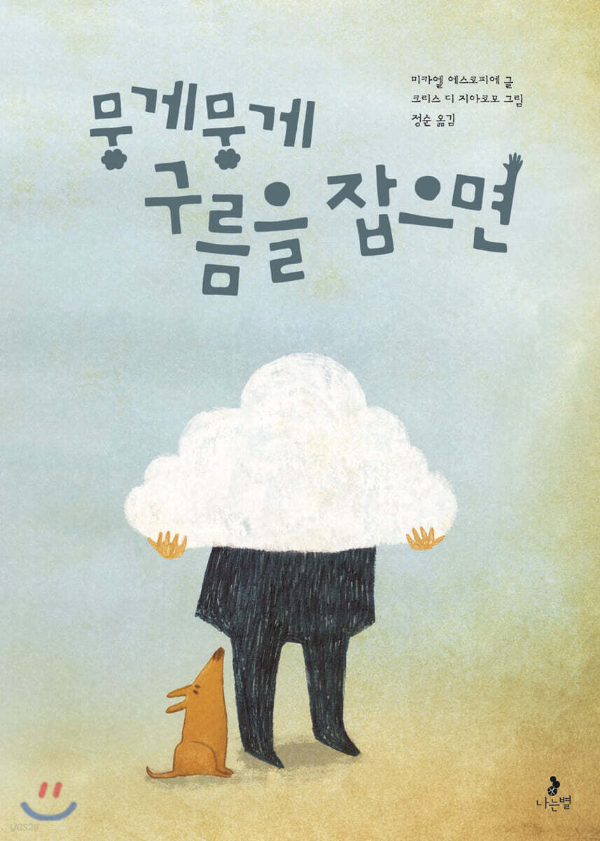 뭉게뭉게 구름을 잡으면