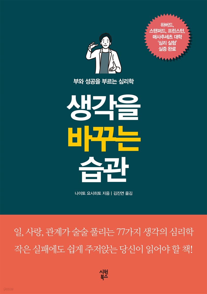 생각을 바꾸는 습관