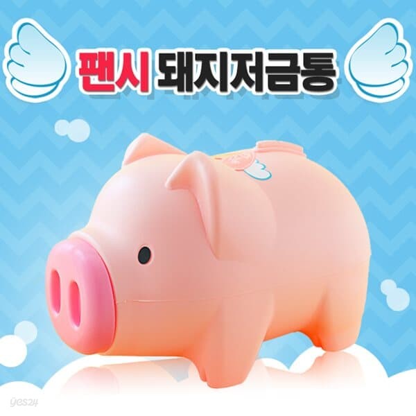 팬시 핑크 돼지저금통(특대)/은행사은품 운동회사은