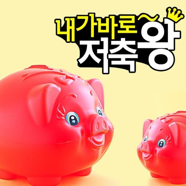 탤런트 돼지저금통(특대)/운동회사은품 팬시점판매용