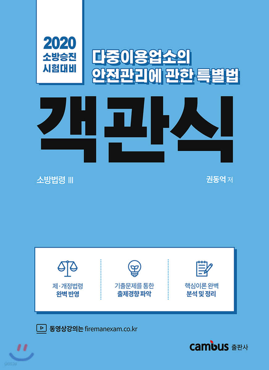 2020 소방승진 시험대비 다중이용업소의 안전관리에 관한 특별법 객관식