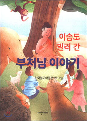 부처님 이야기