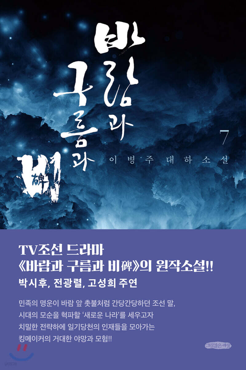 바람과 구름과 비 7