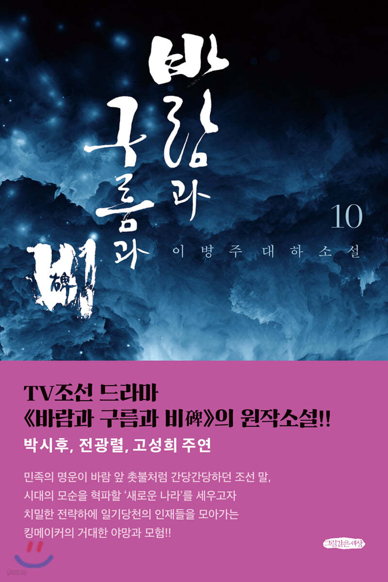 바람과 구름과 비 10