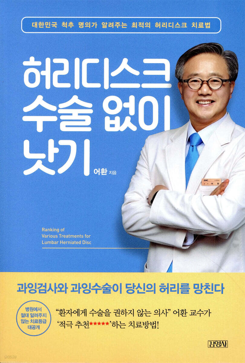 허리디스크 수술 없이 낫기
