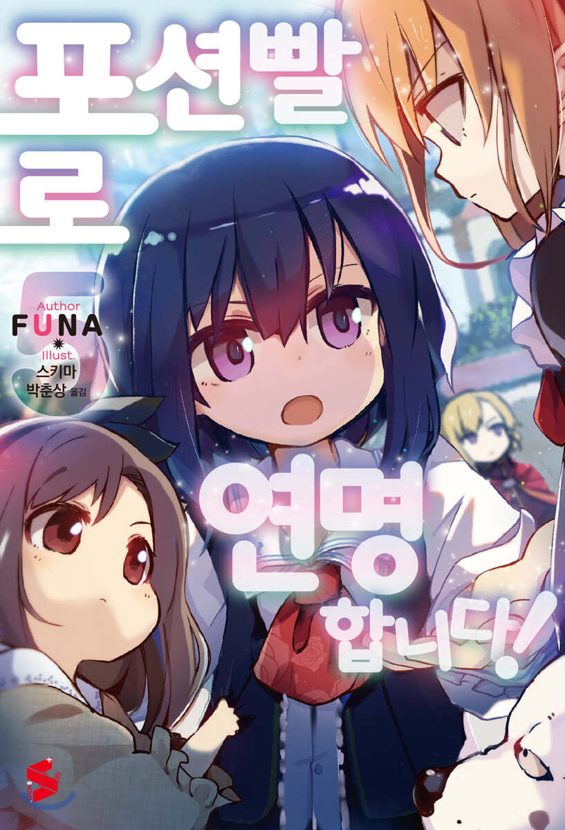 포션빨로 연명합니다! 5