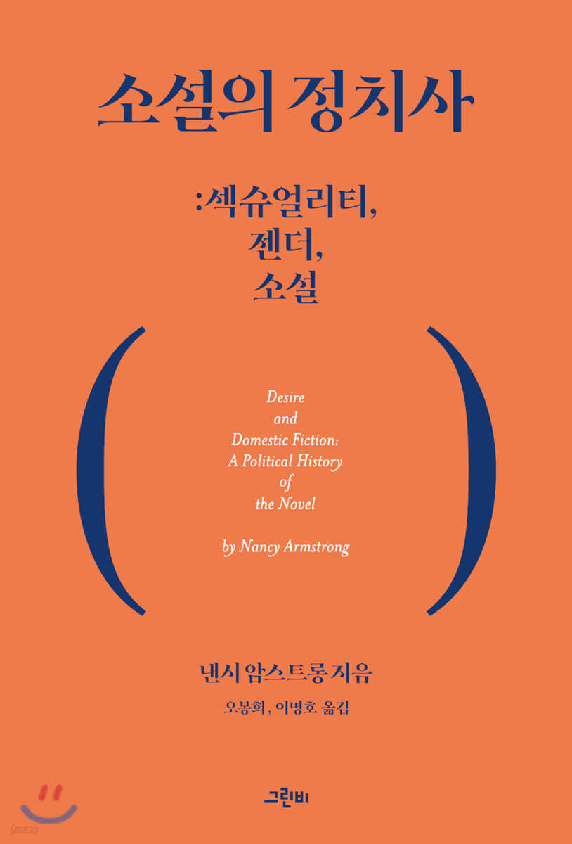 소설의 정치사