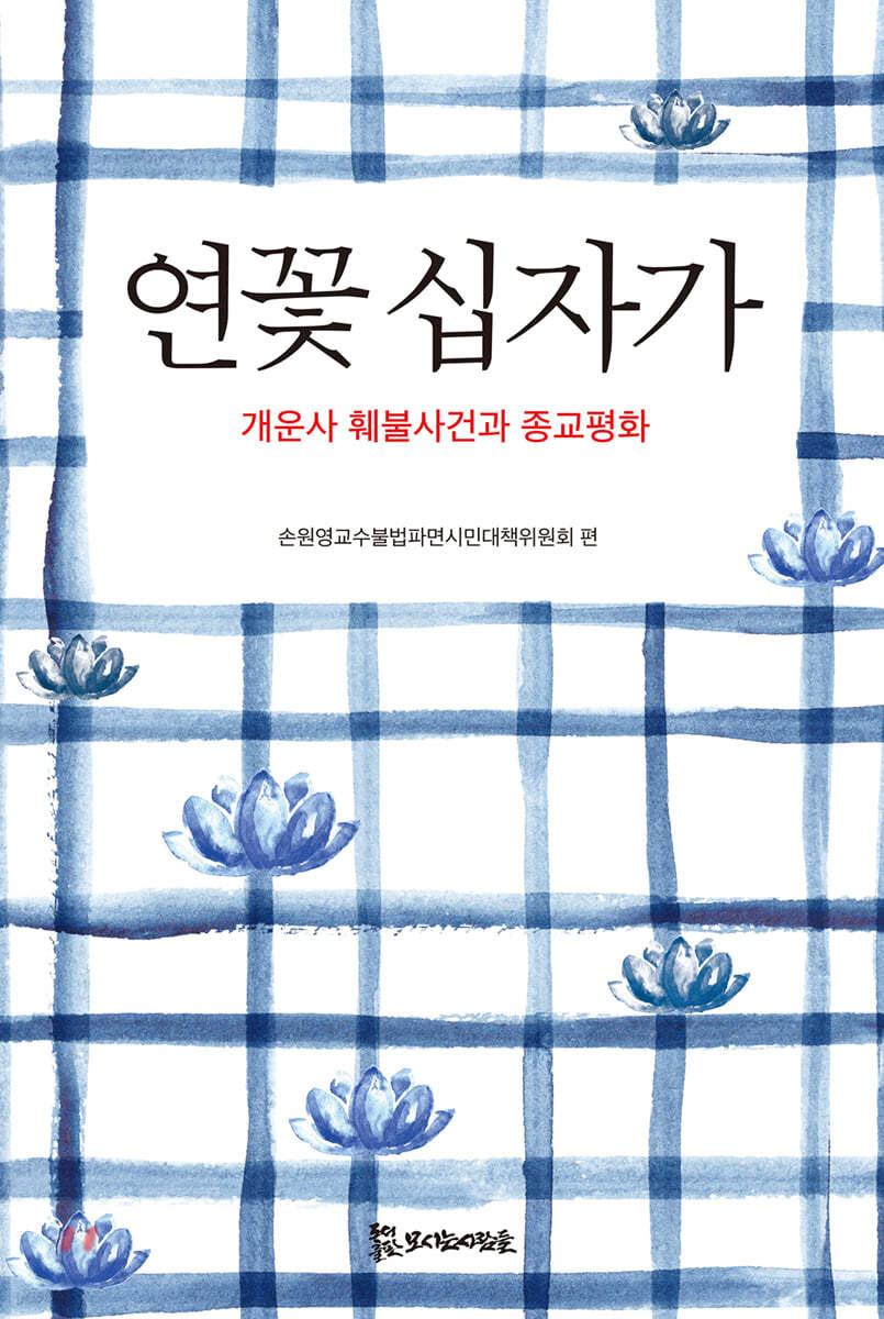 연꽃 십자가
