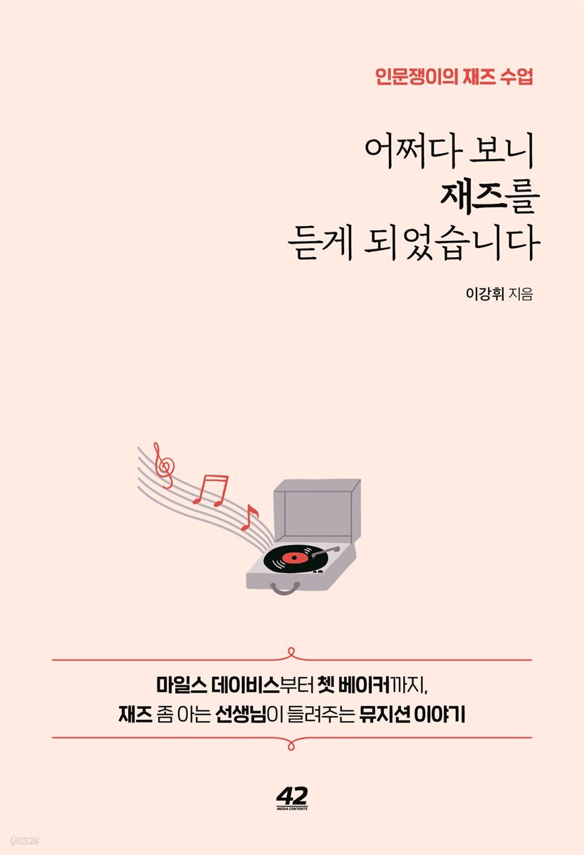 어쩌다 보니 재즈를 듣게 되었습니다