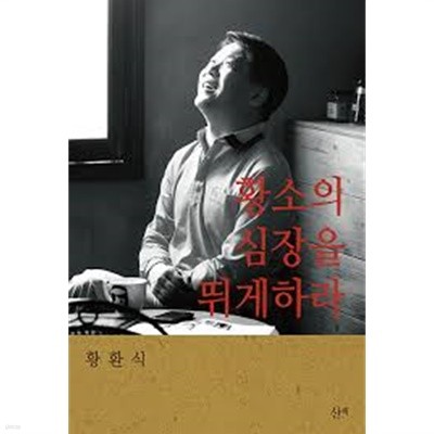 황소의 심장을 뛰게하라