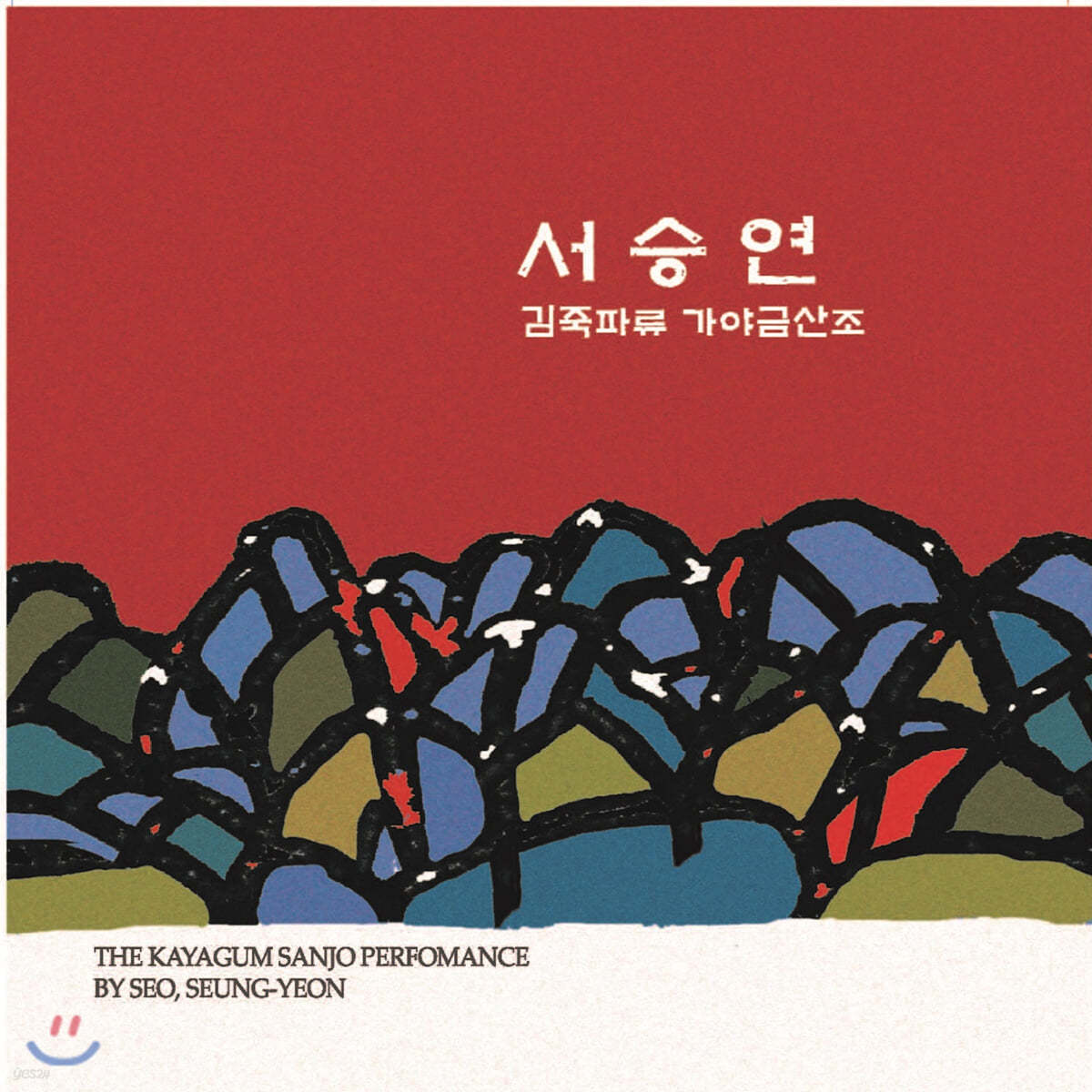 서승연 - 김죽파류 가야금 산조