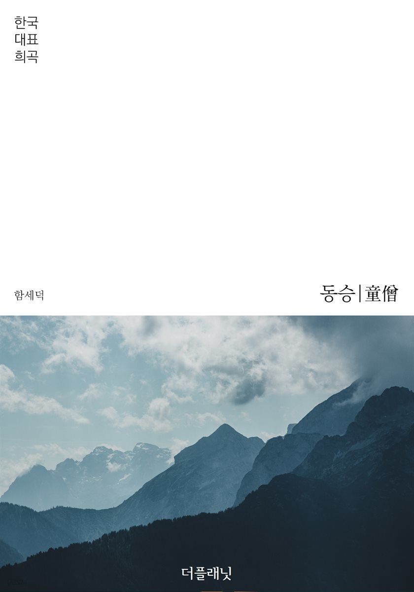 동승